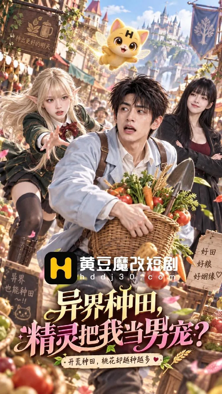 異世界種田