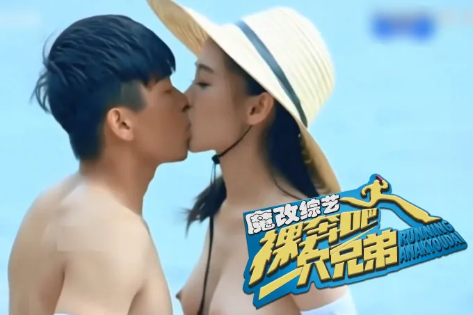 魔改綜藝《奔跑吧兄弟》